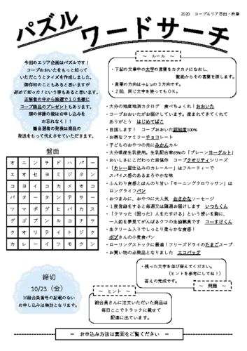 20201012_日出・杵築_ワードサーチ　のサムネイル